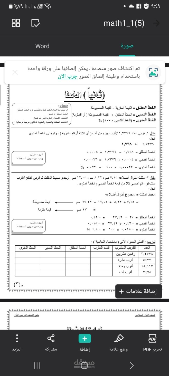 دروس وشرح رياضيات