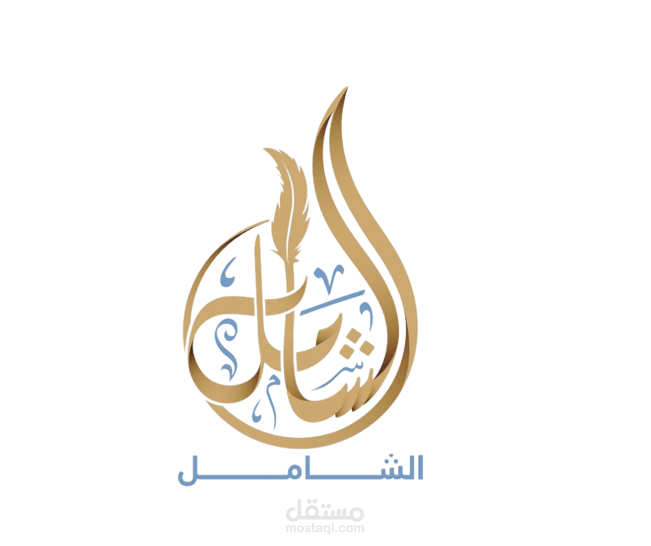 انترو شعار الشامل