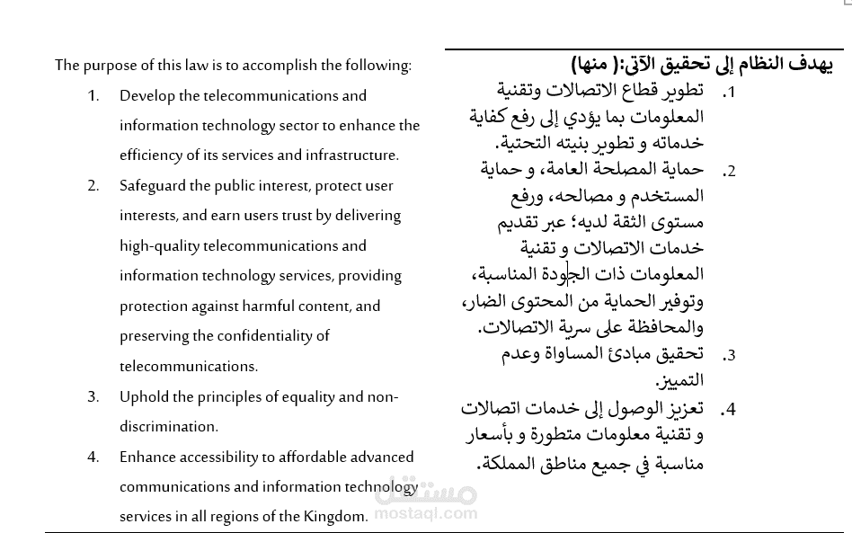 نموذج ترجمة قانونية من عربي إلى انجليزي