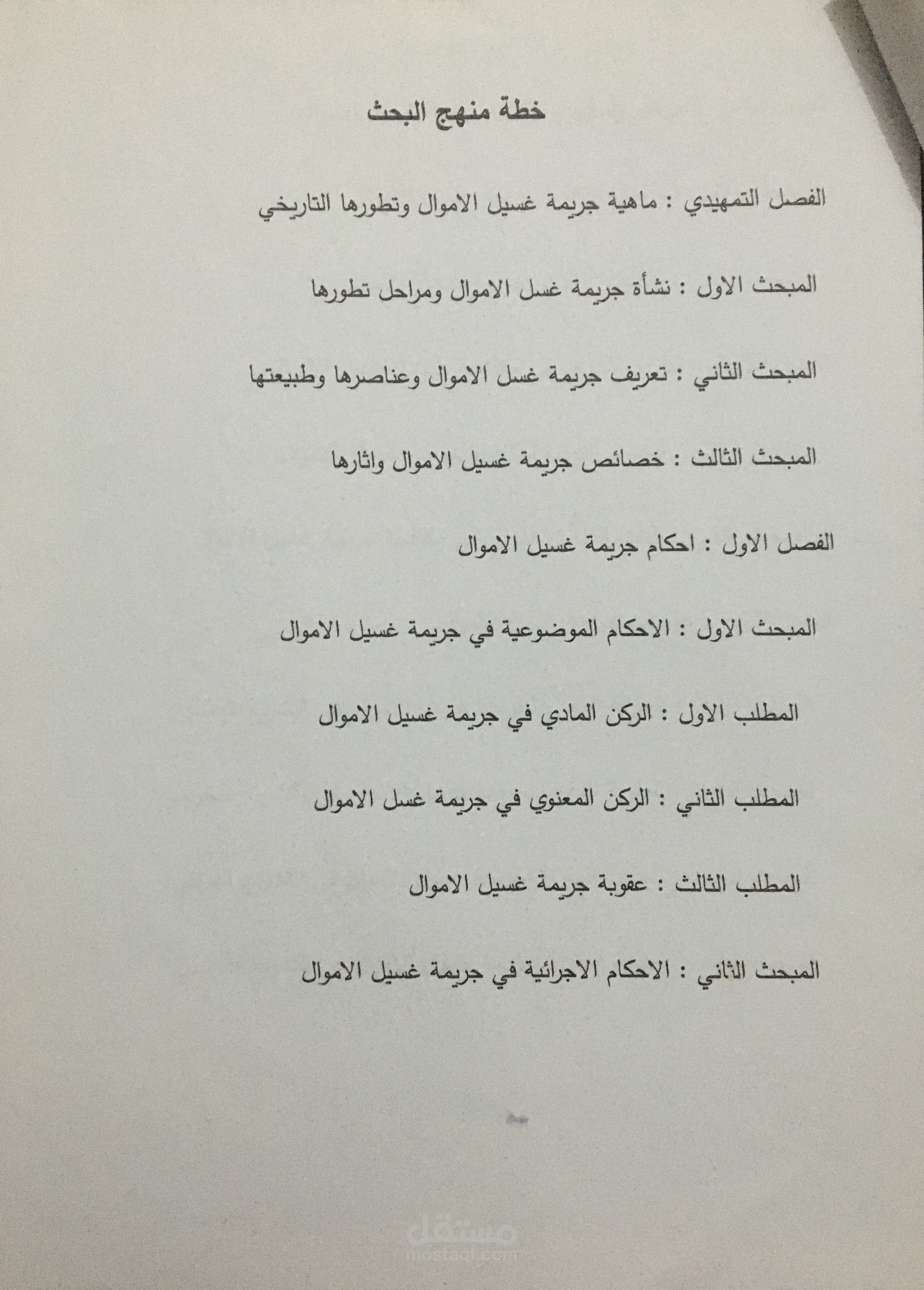 ابحاث قانونية