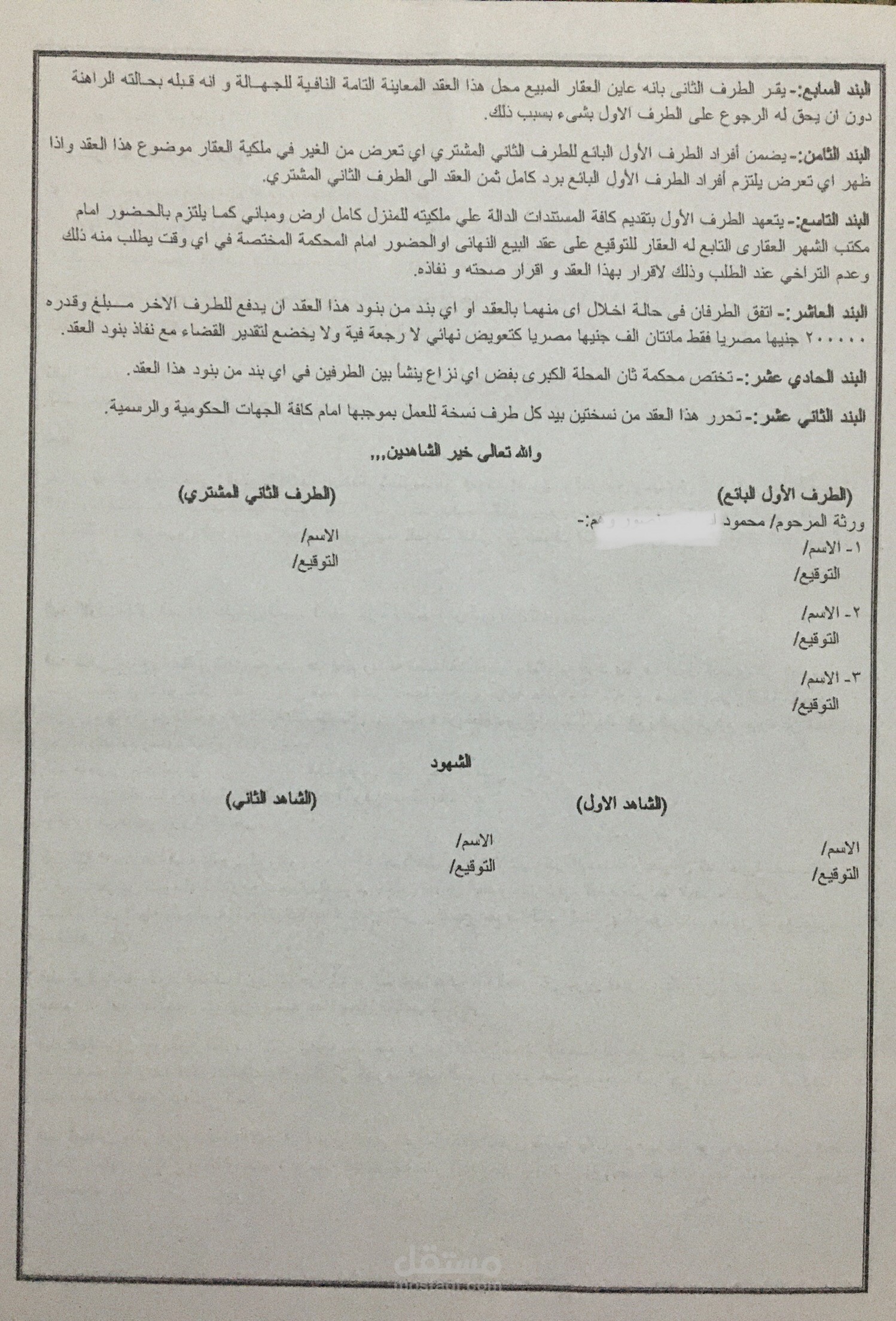 عقد بيع منزل