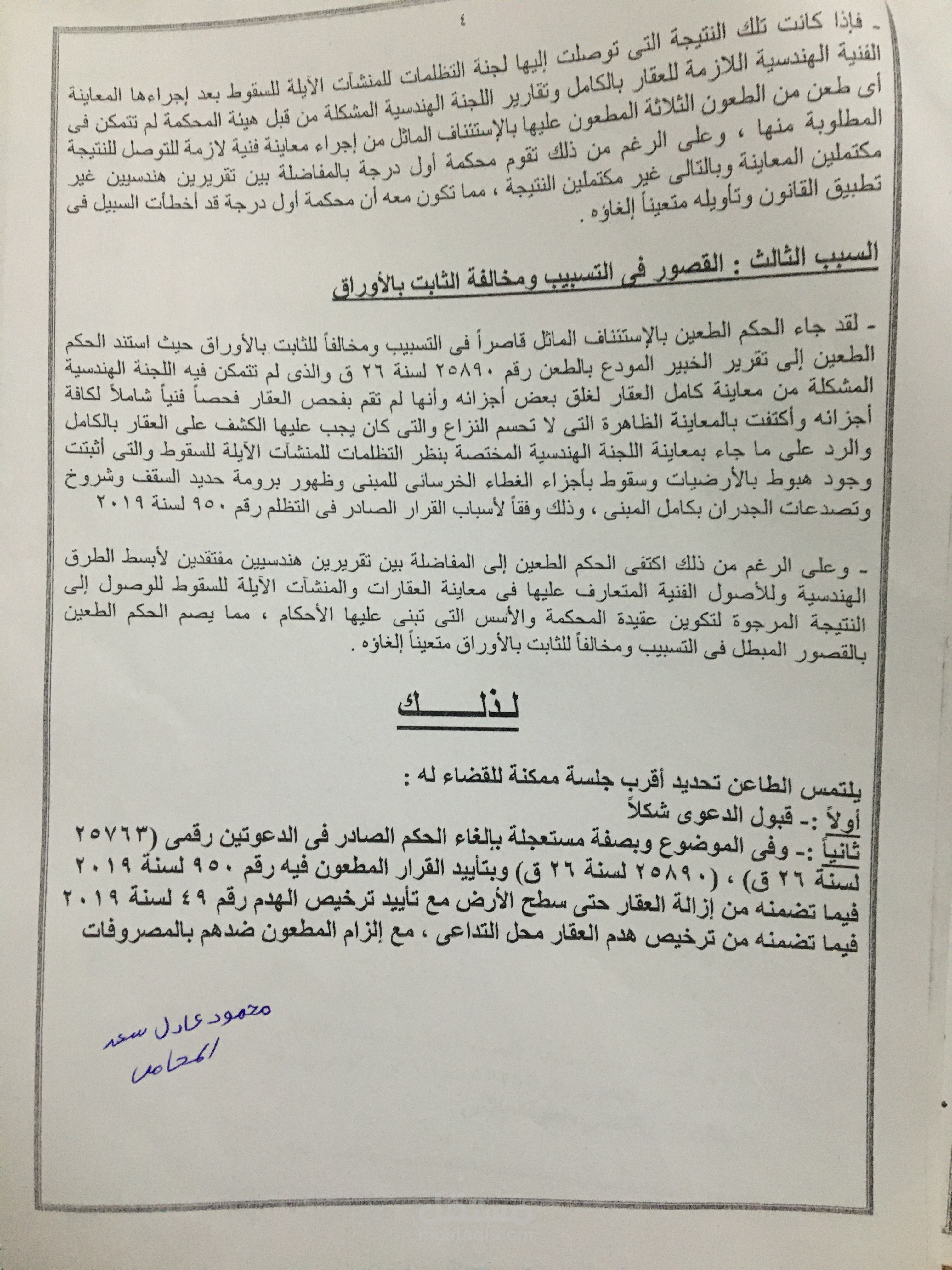 طعن امام المحكمة الإدارية العليا