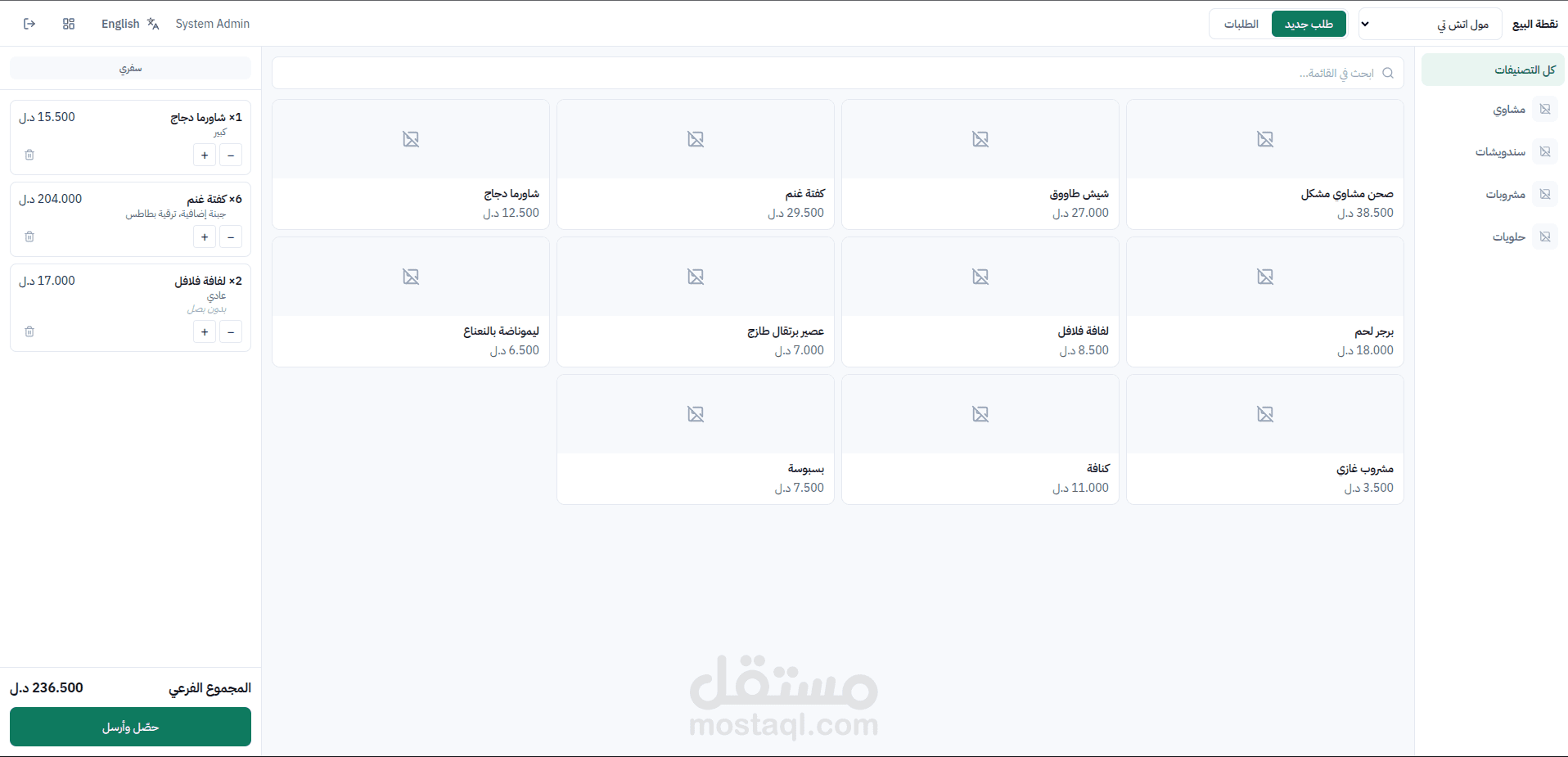 نظام إدارة سلاسل المطاعم (POS)