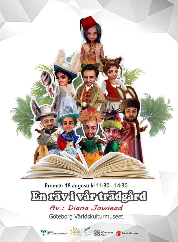 عرض مسرحي ( في بيتنا أسد)