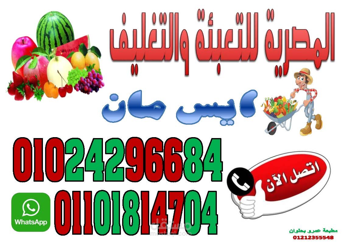 تصميم اعلان استيكر لشركة