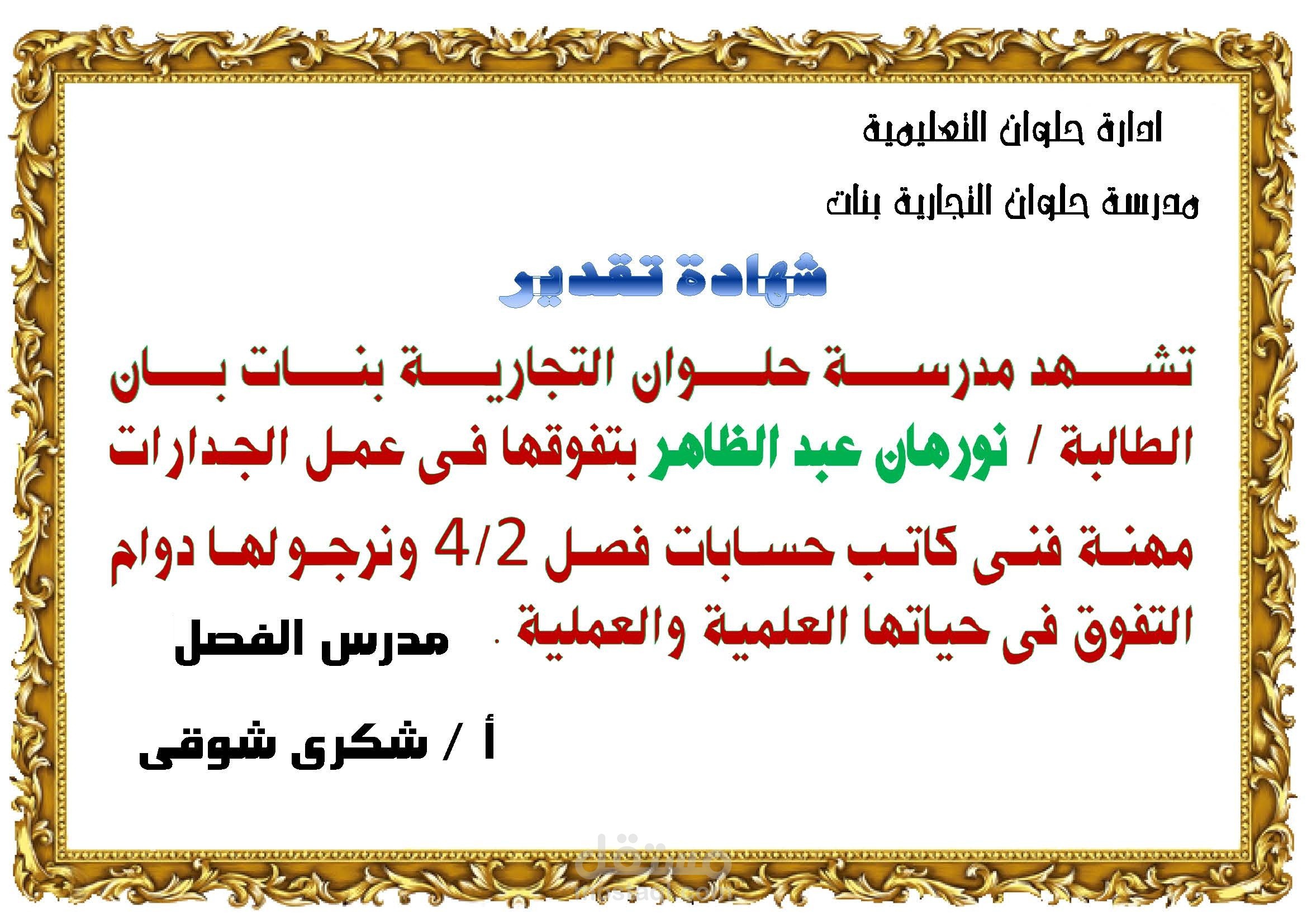 شهادة تقدير