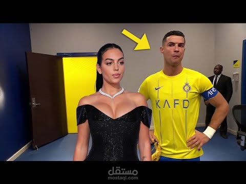 صورة مونتاج كريستيانو رونالدو و جورجينا