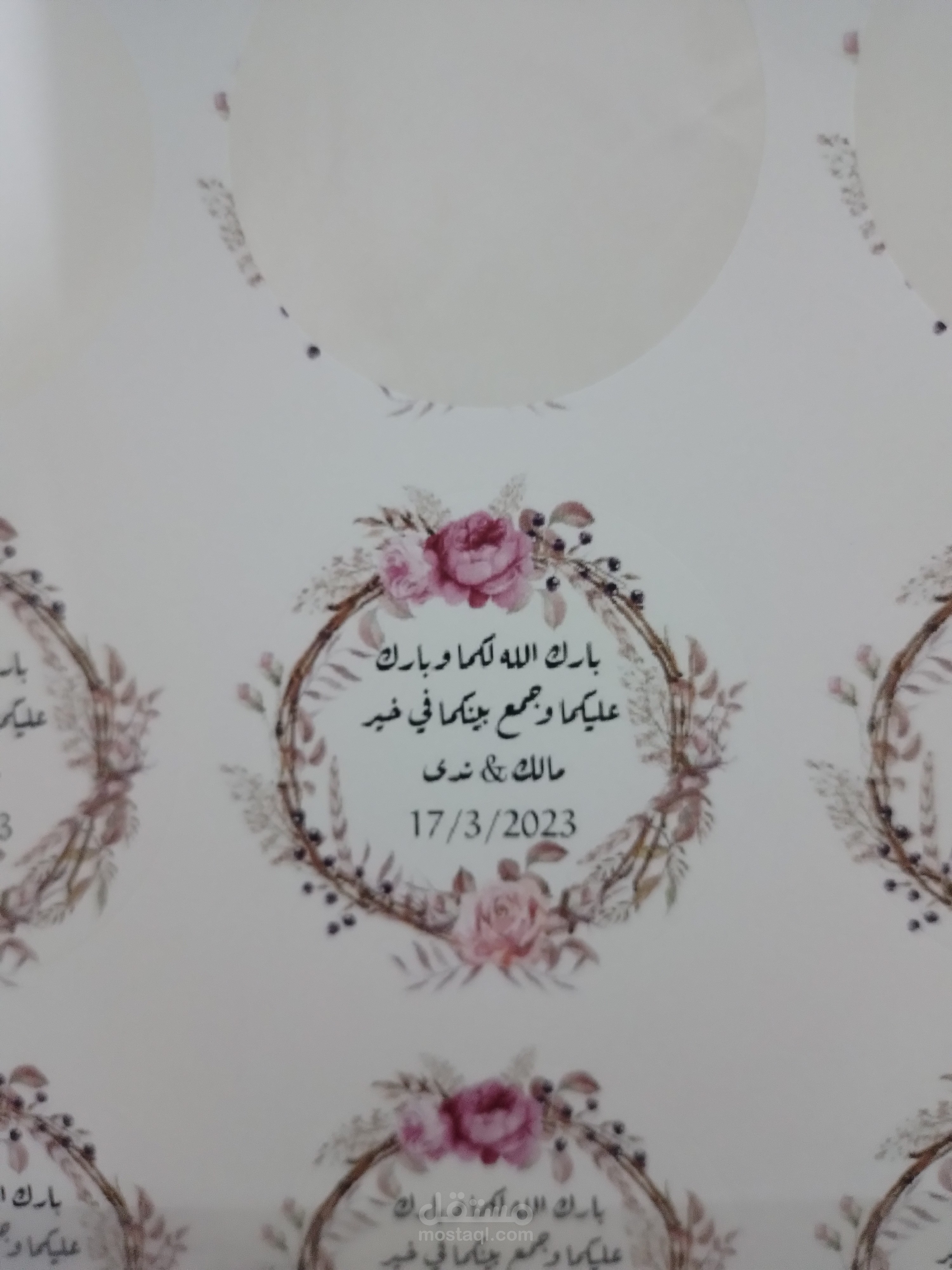 توزيعات حفل عقد قران