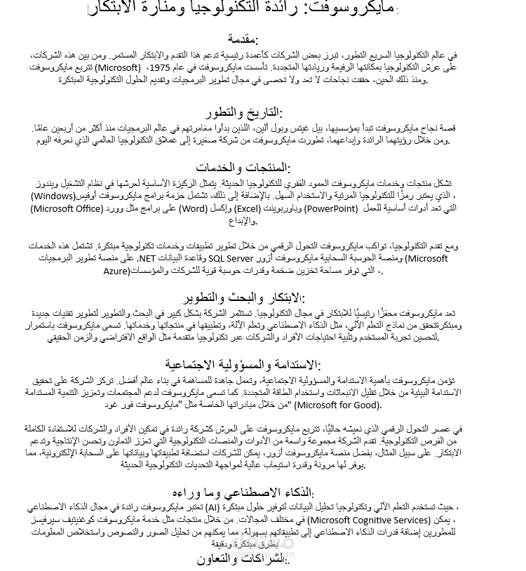 مقالة عن شركة مايكروسوفت