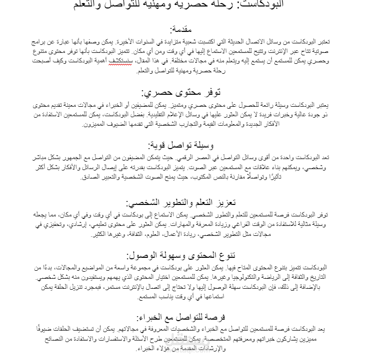 مقال عن البودكاست