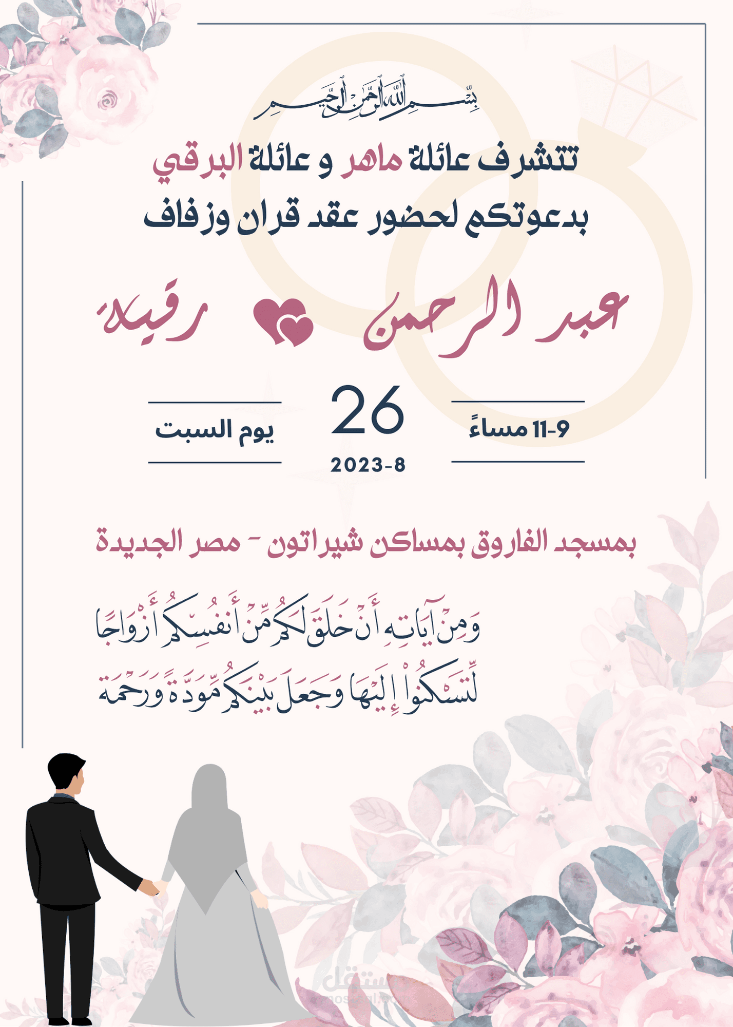 اعمال تصميمات متنوعة دعوة حفل زفاف و تصميمات للمناسبات و الاعمل الدعوية