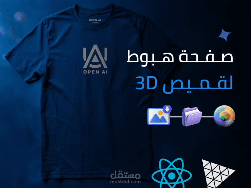 صفحة هبوط Landing Page للتعديل على قميص 3D