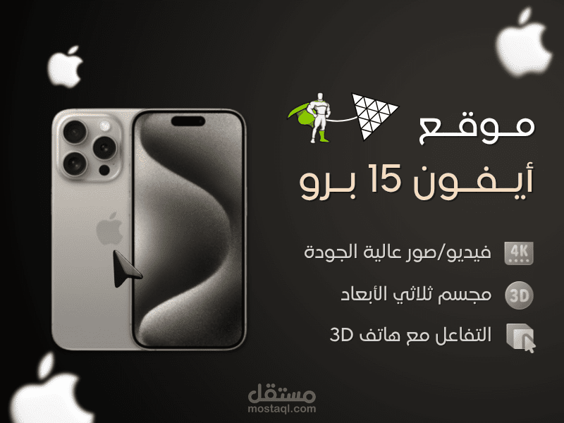 موقع الكتروني لهاتف iPhone 15 Pro