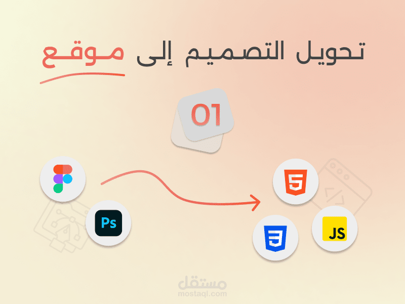 تحويل التصميم { PSD / Figma / XD / Sketch } إلى موقع إلكتروني — شركة Bino