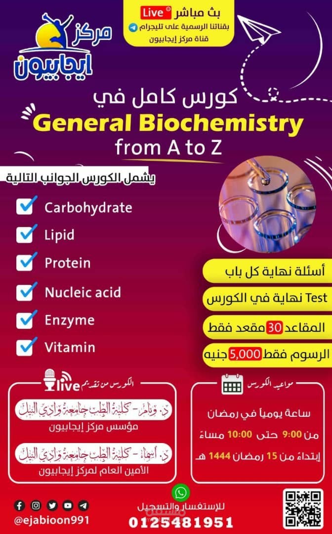 كورس لطلاب الحقل الطبي