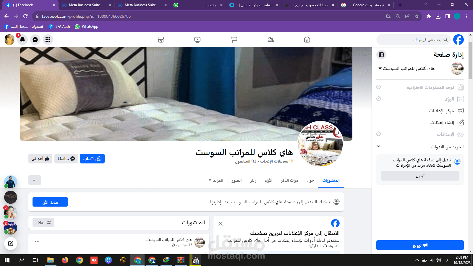 صفحة علي الفيسبوك لتجاره المراتب السوست عنوان المصنع مدينة نصر