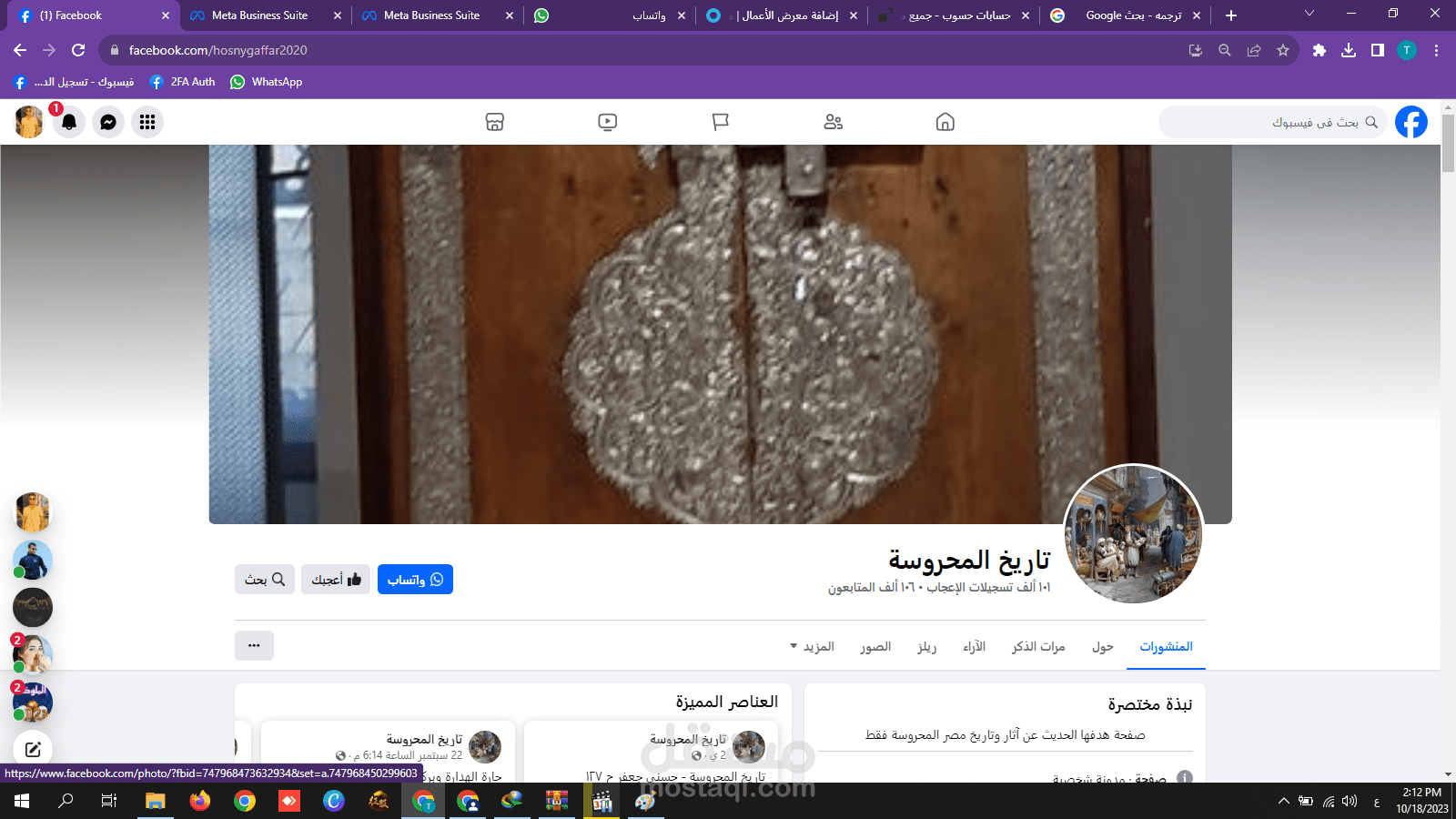 تاريخ المحروسة صفحة فيسبوك تهتم بالاثار المصرية الحديثه و التاريخ المصري