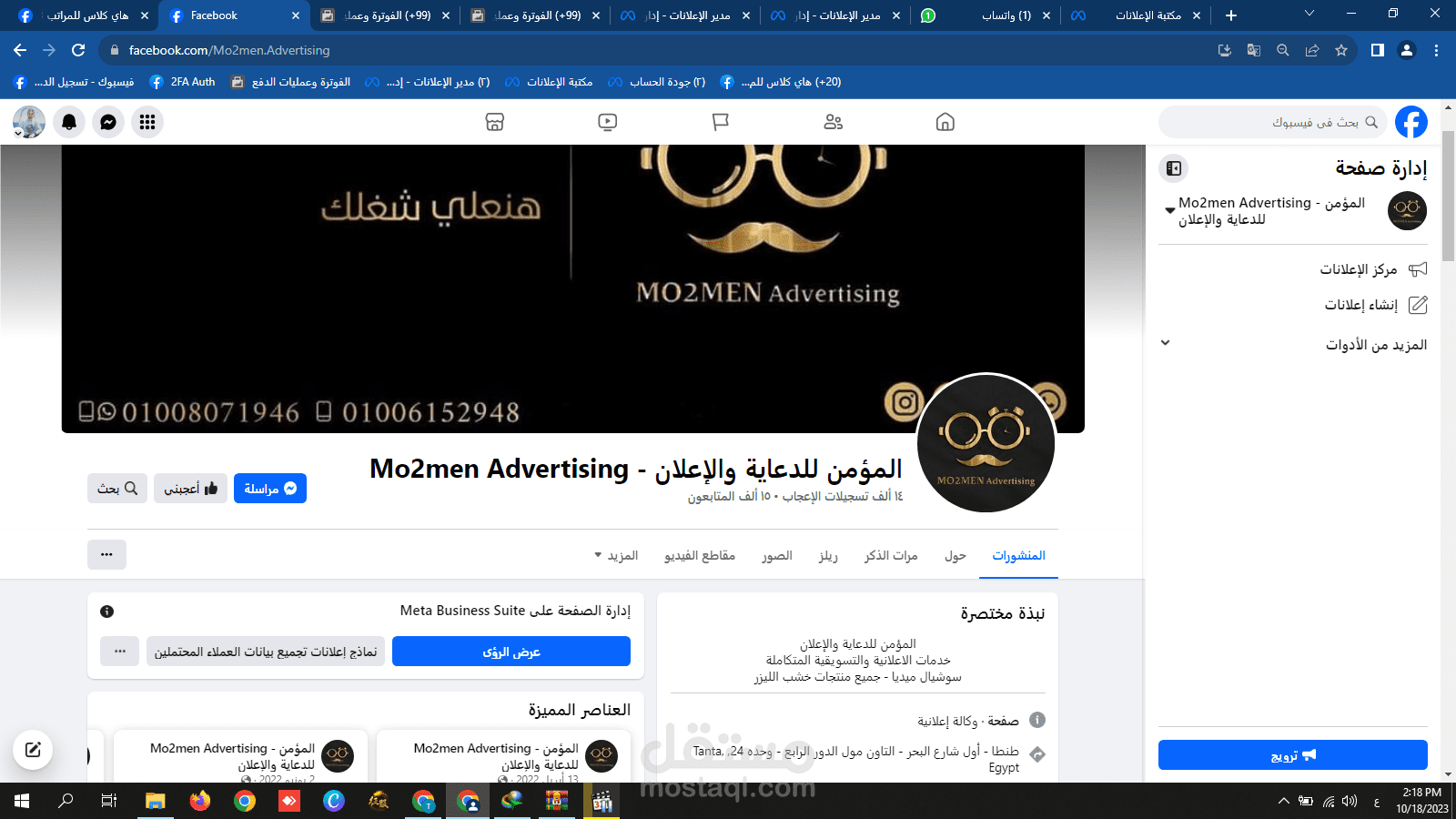 Mo2men Advertising - المؤمن للدعاية والإعلان صفحة فيسبوك