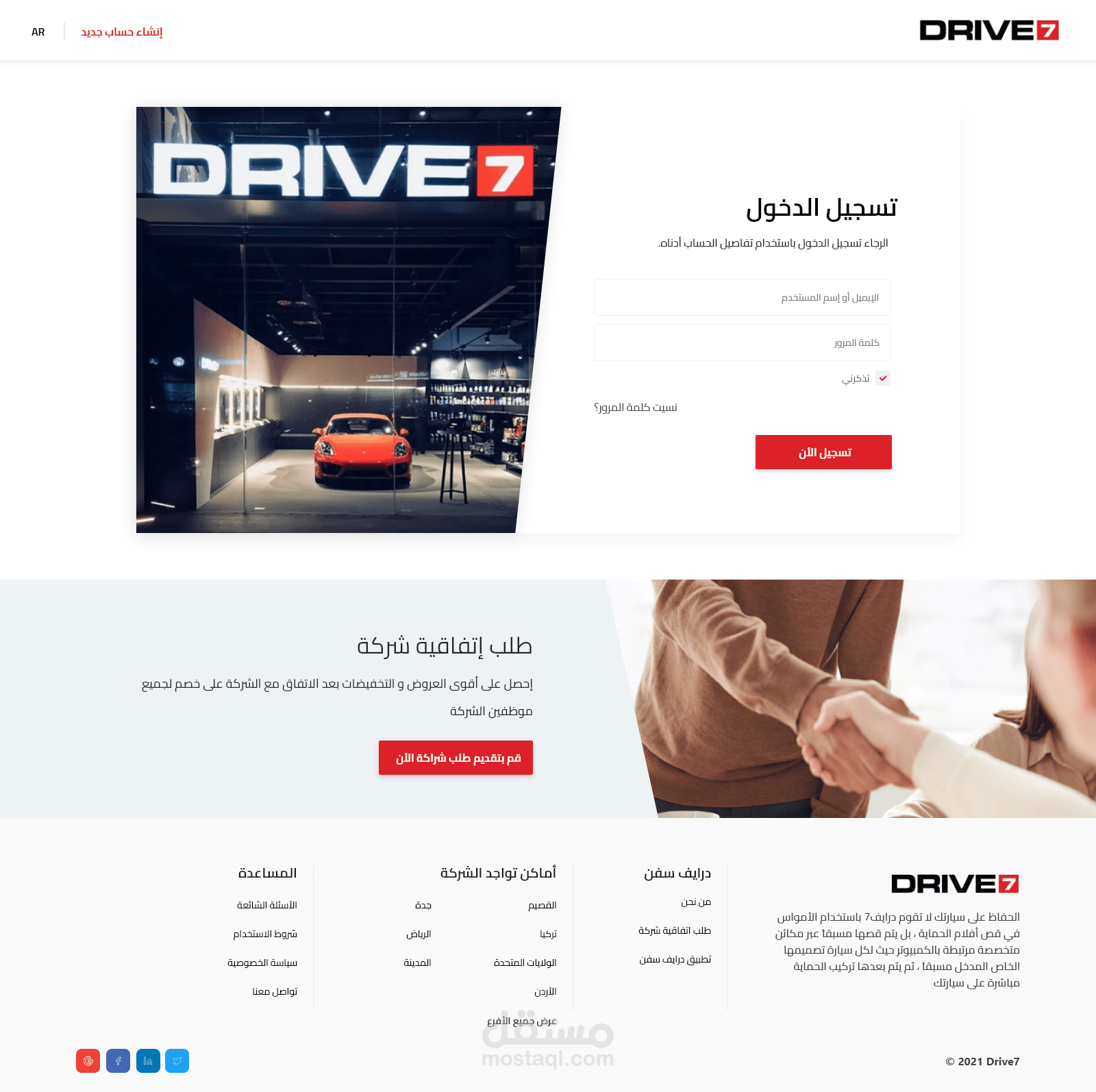 Drive7 Website - ReactJS