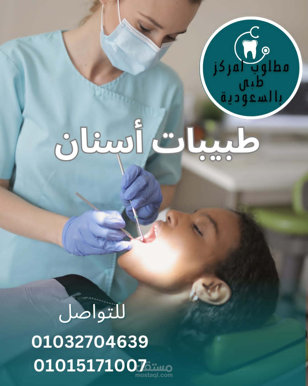 اعلان عن طلب طبيبة اسنان في دوله خليجية