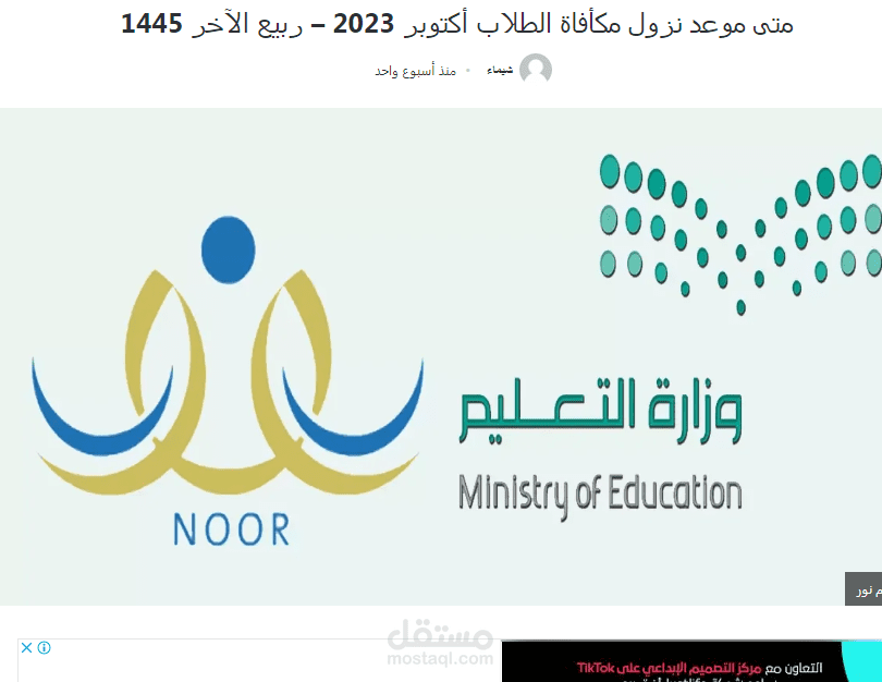 متى موعد نزول مكأفاة الطلاب أكتوبر 2023 – ربيع الآخر 1445