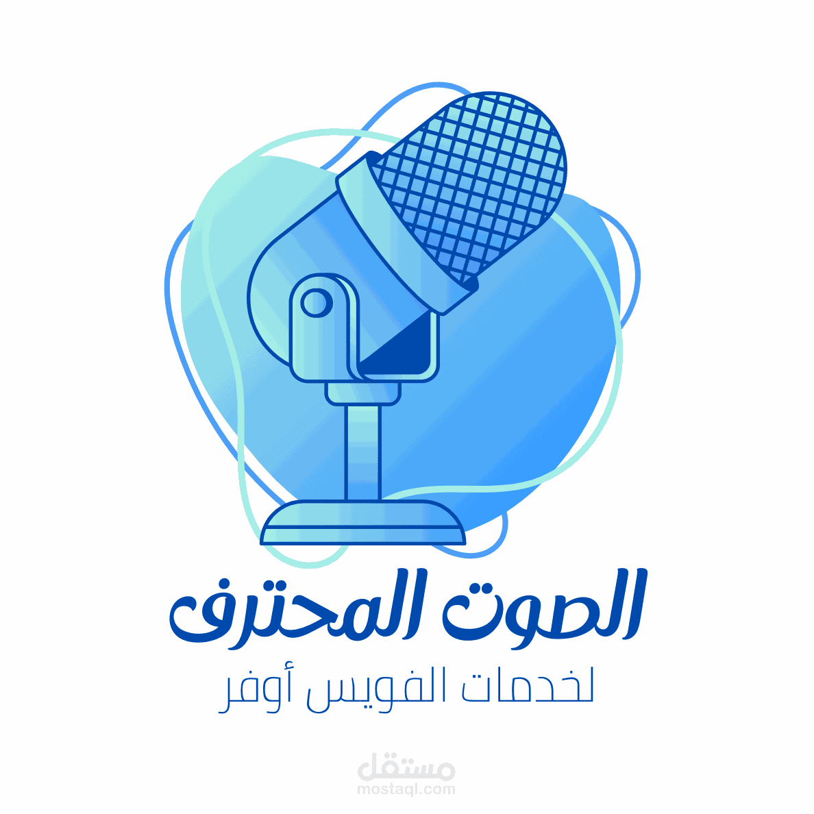 تعليق صوتي محترف باي لغه