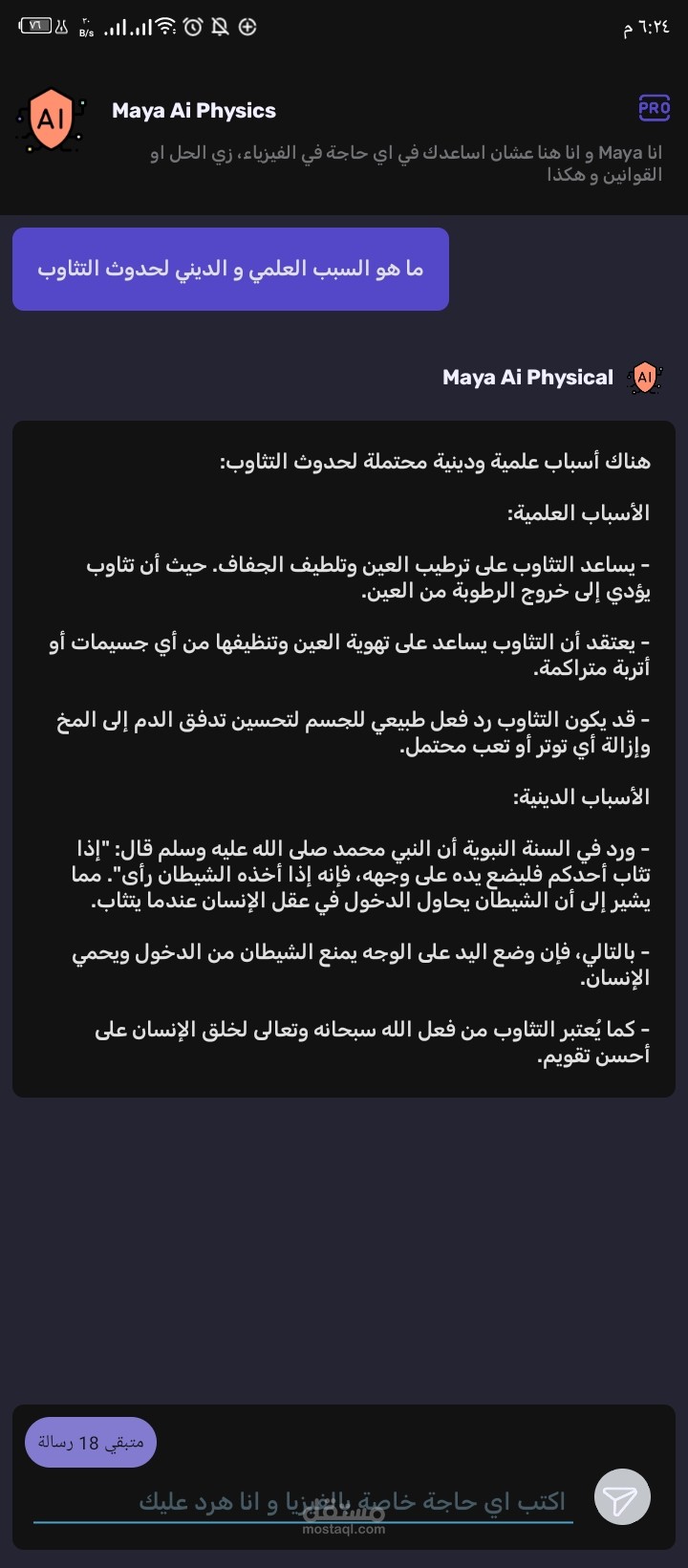 عمل صفحة بوت ai لارسال و استلام الرسائل