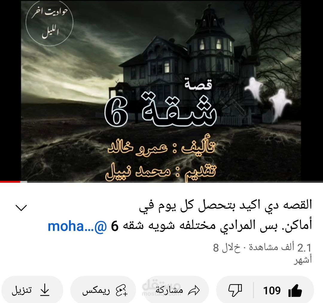 شقة 6.. اهلا بيك في الجحيم