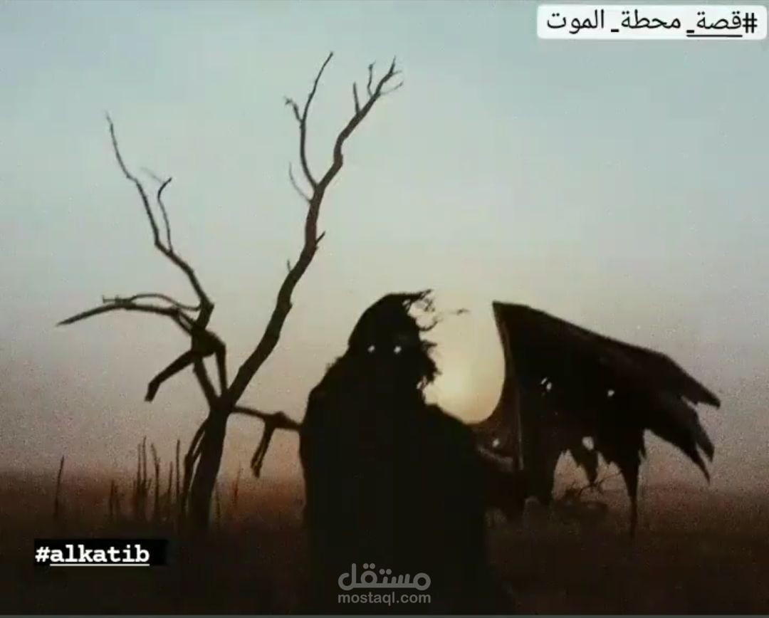 رواية محطة الموت + رواية سفرية العذاب