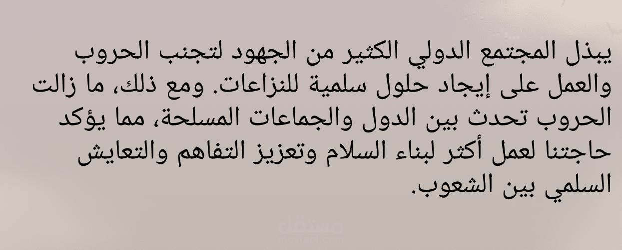 الحرب