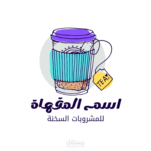 شعار لمقهاة مشروبات سخنة