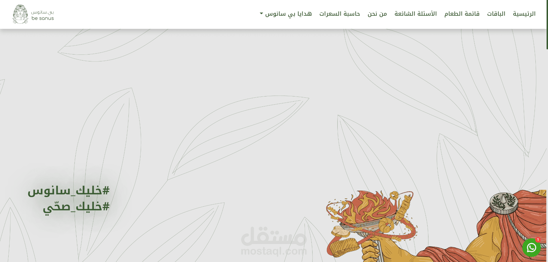 موقع الكتروني لمطعم BeSanus الشهير
