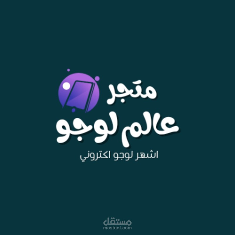 مصمم جرافيك محترف للشعارات والتصاميم الإبداعية