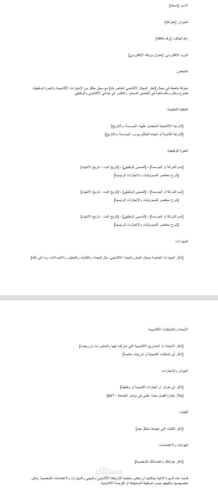 كتابة سيرة ذاتية أكاديمية ووظيفية