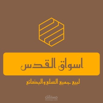 تصميم logo سوبر ماركت