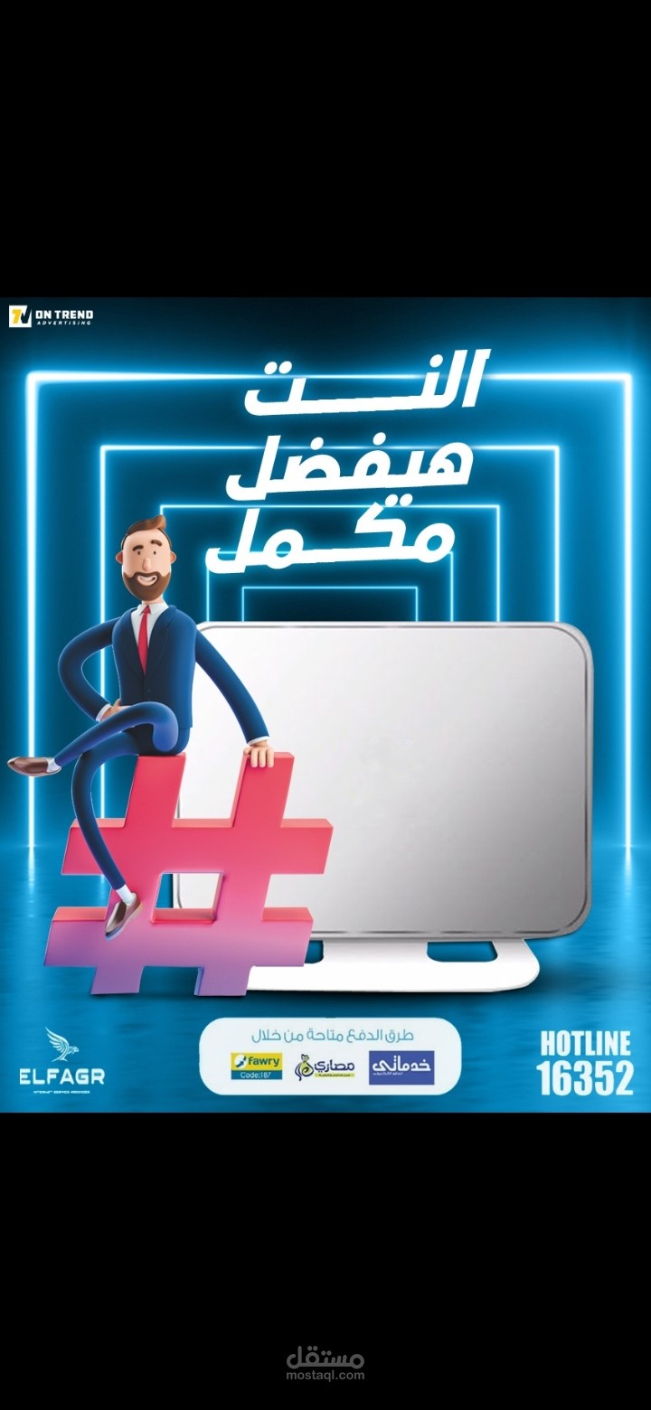 تصميم سوشيال ميديا لشركه انترنت