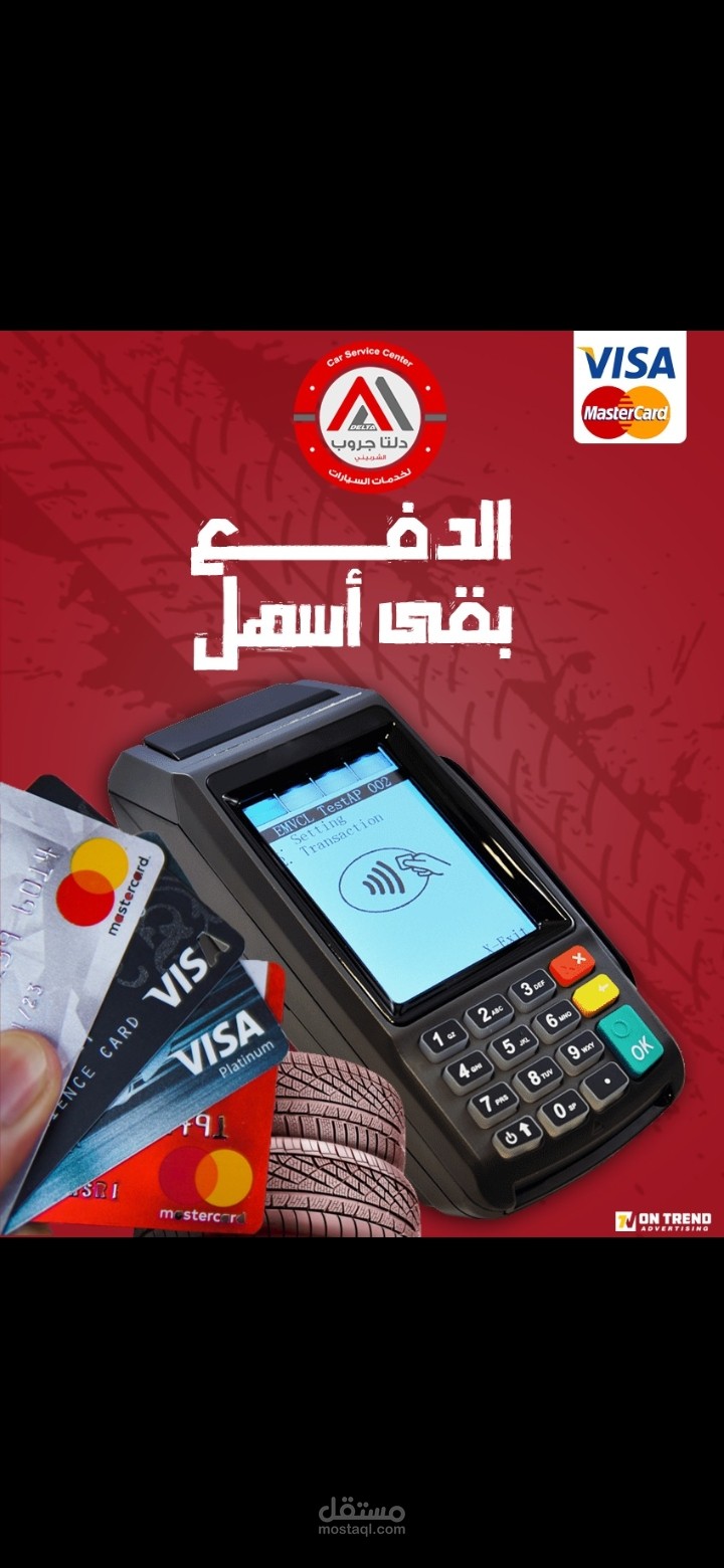بوستر دعائي لمحل اطارات سيارات