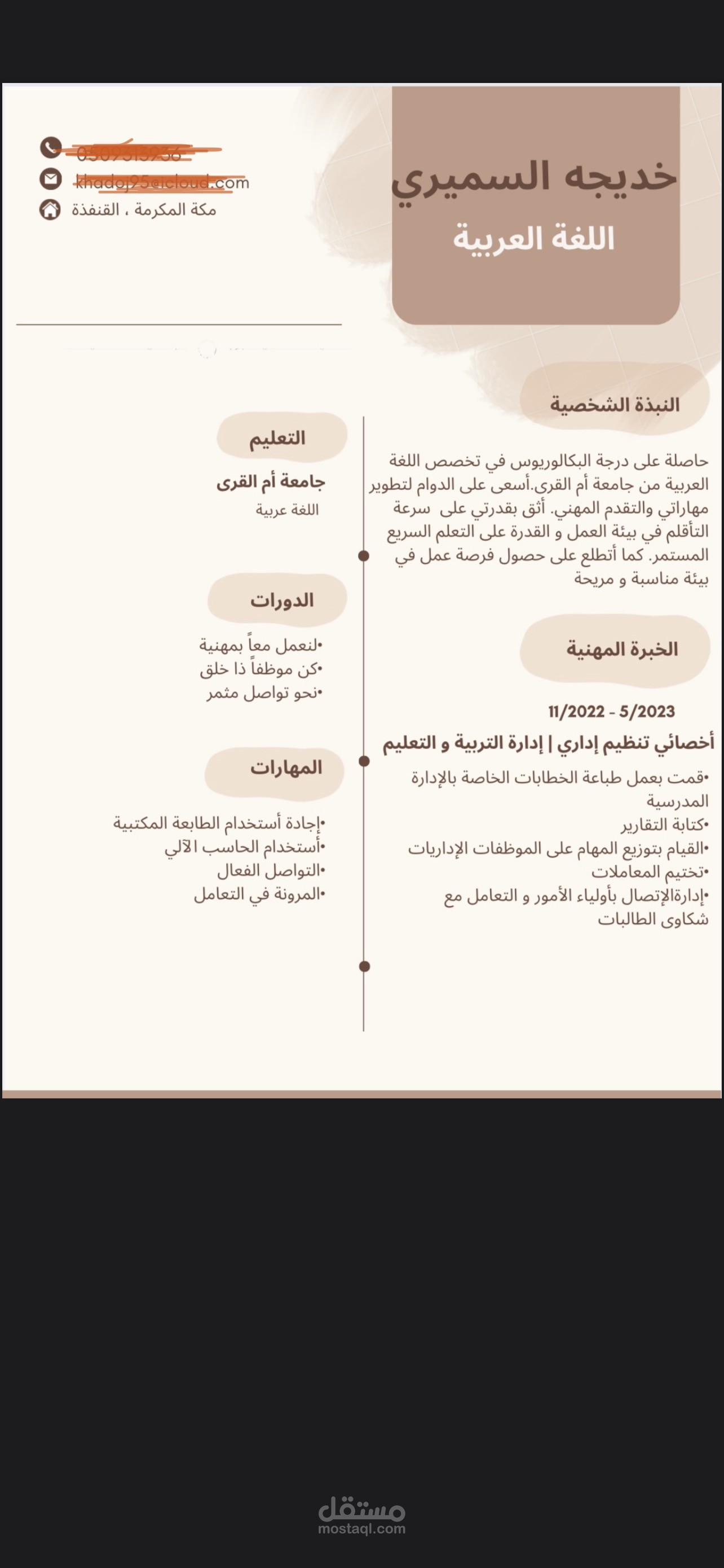تصميم سيرة ذاتية