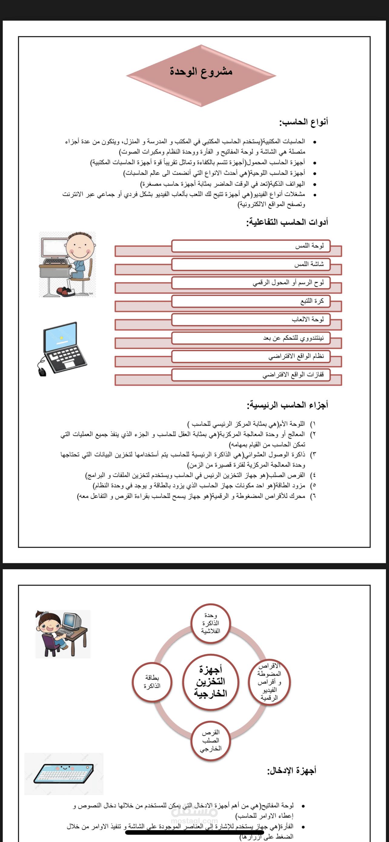 عمل تلخيص لبعض الوحدات أو الدروس