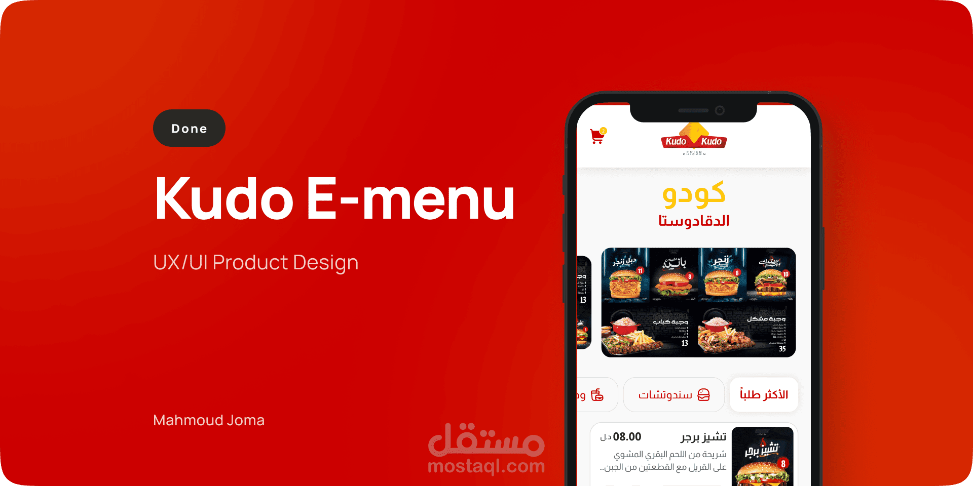 قائمة طعام الكترونية
