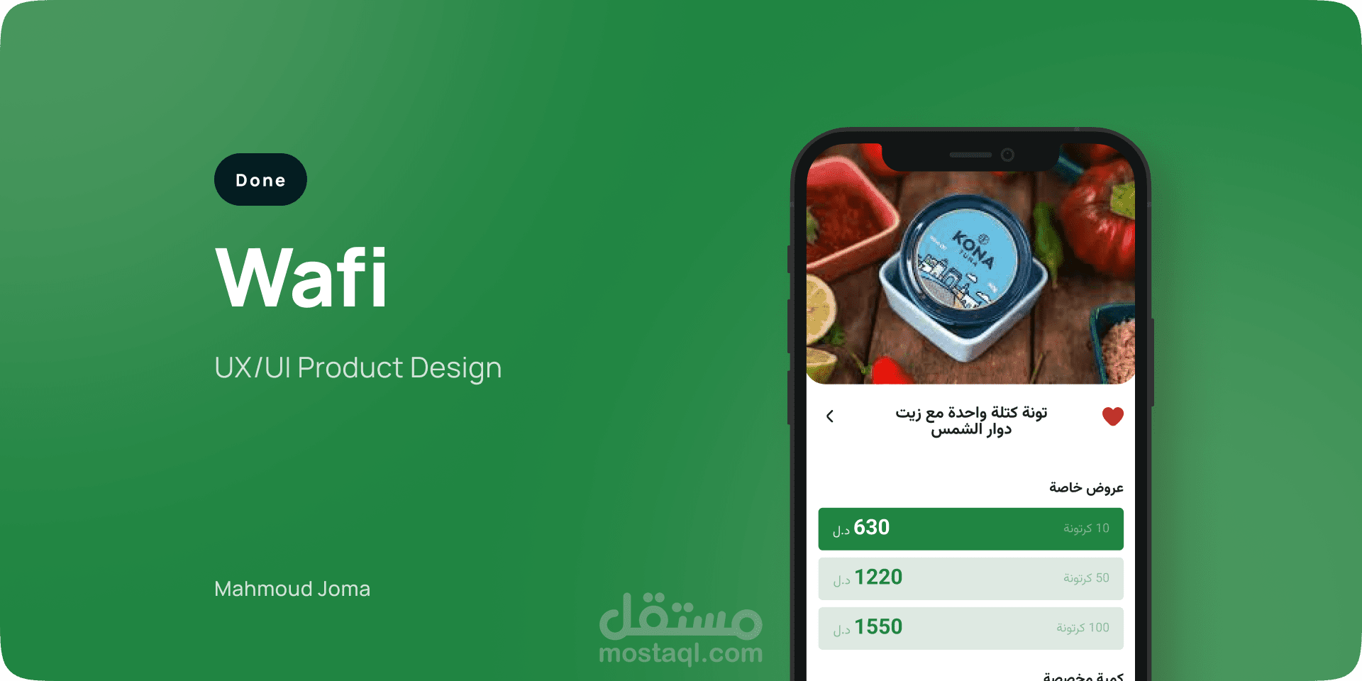 تطبيق متجر الكتروني