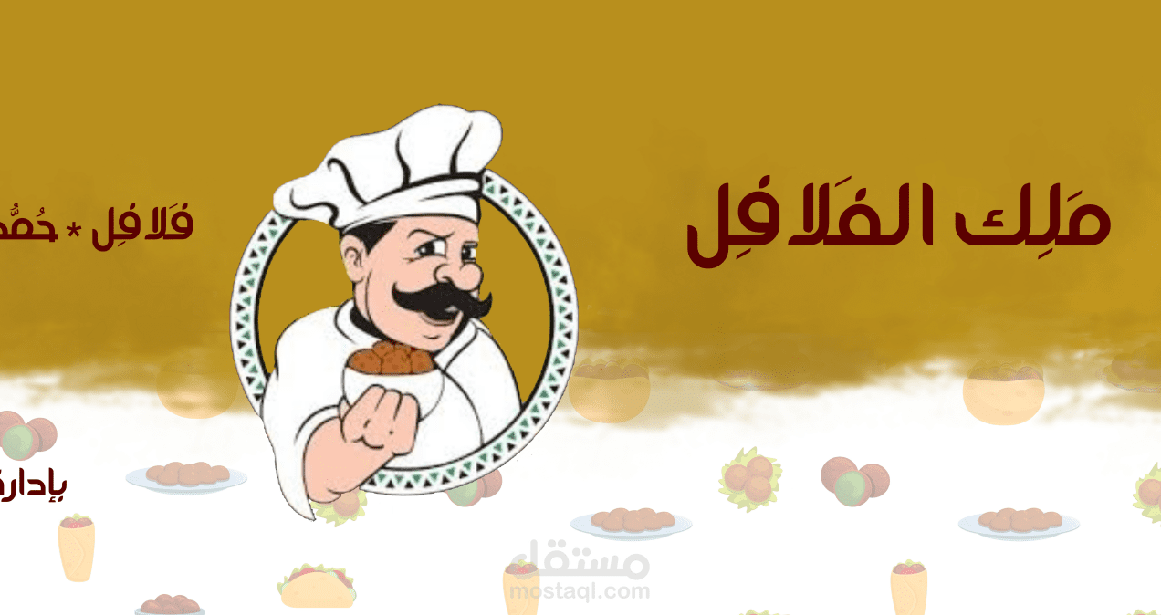تصميم آرمة \يافطة مطعم في فلسطين