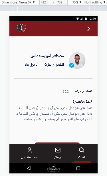 el avocato project / تطبيق للمحاماه