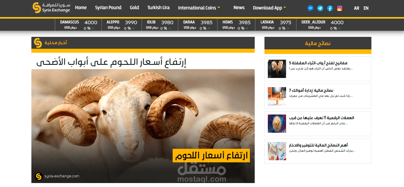 سوريا للصرافة