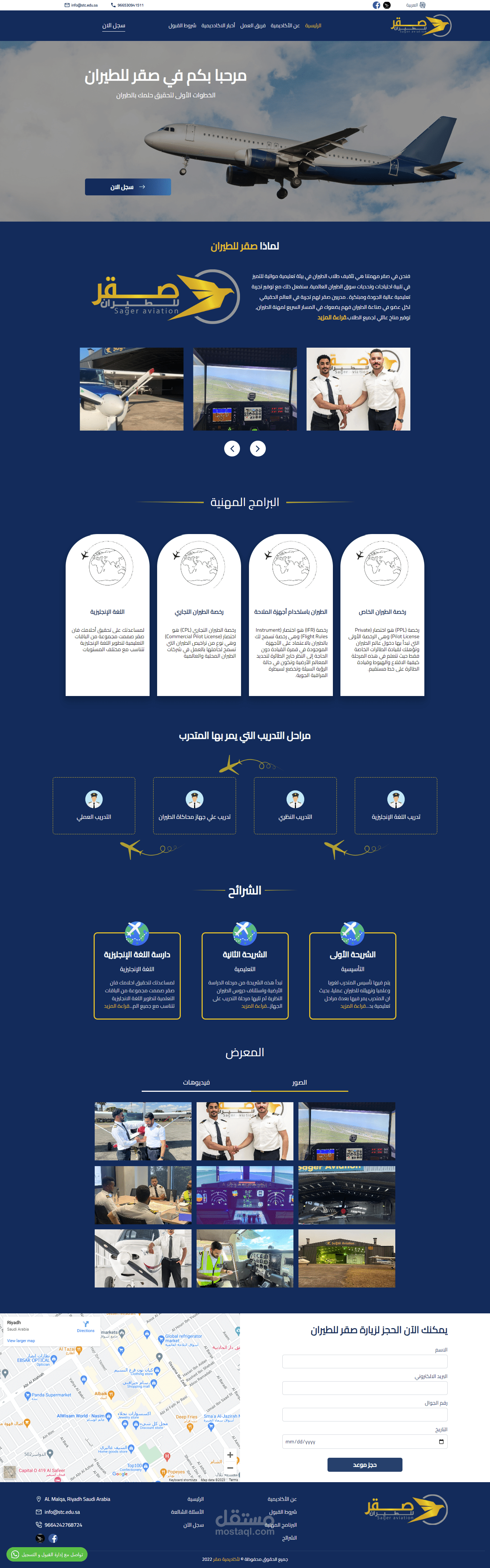 صقر للطيران