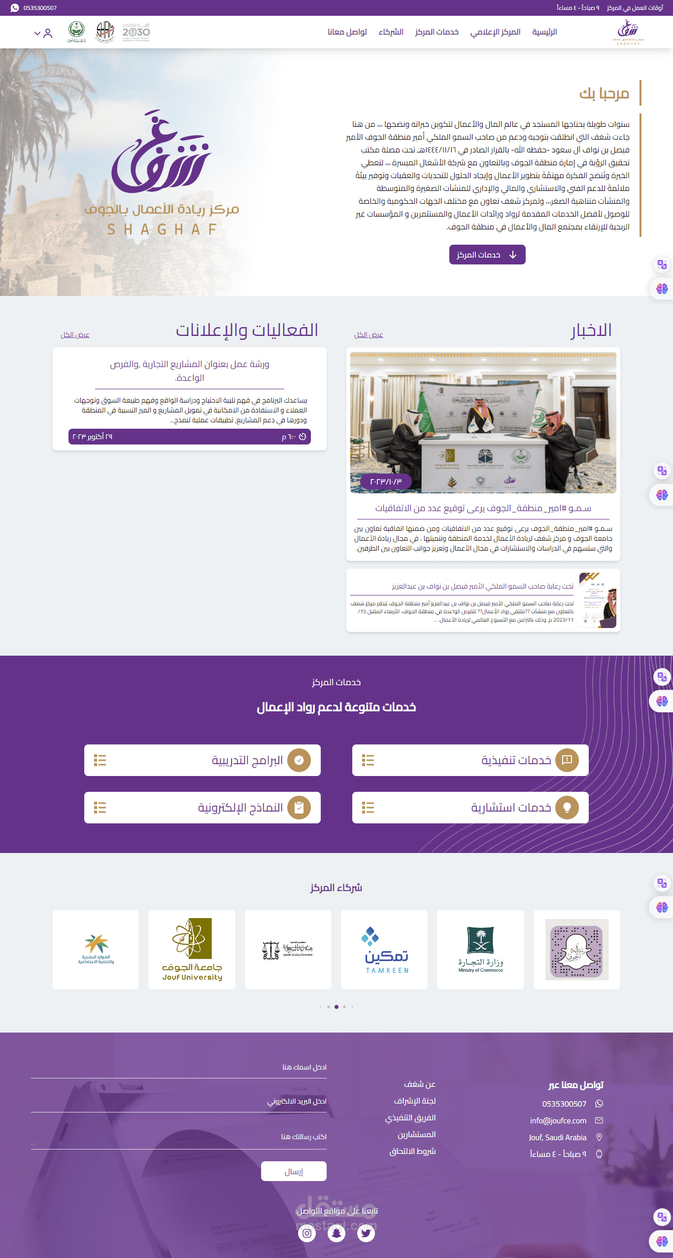 شغف | مركز ريادة الاعمال بالجوف