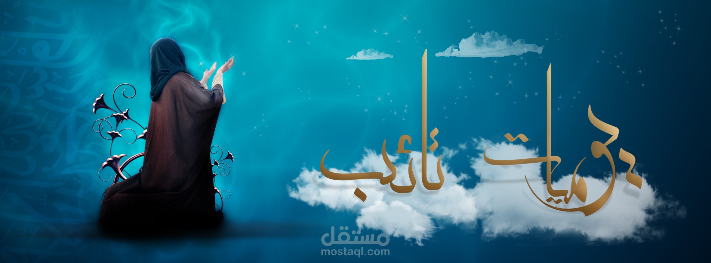 Design a yawmiaat tayib cover