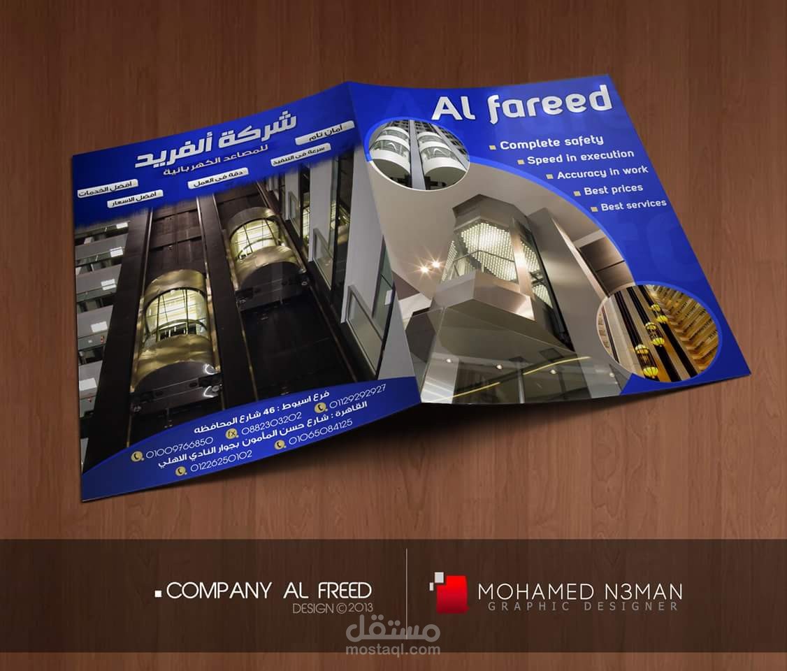 شركه الفريد للمصاعد