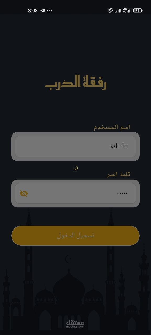 تطبيق لحل مشكلة المواصلات في المساجد