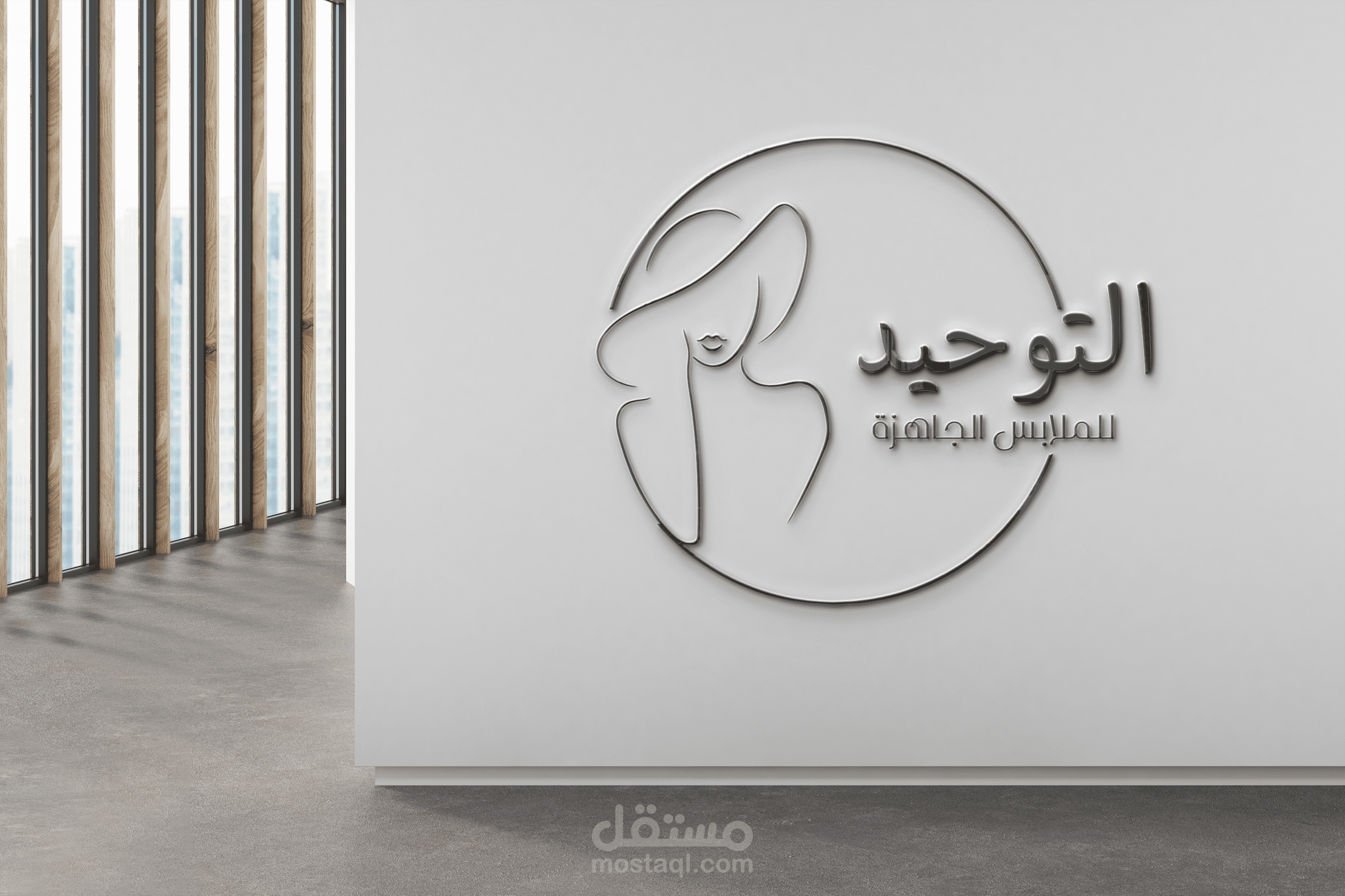 لوجو محل ملابس